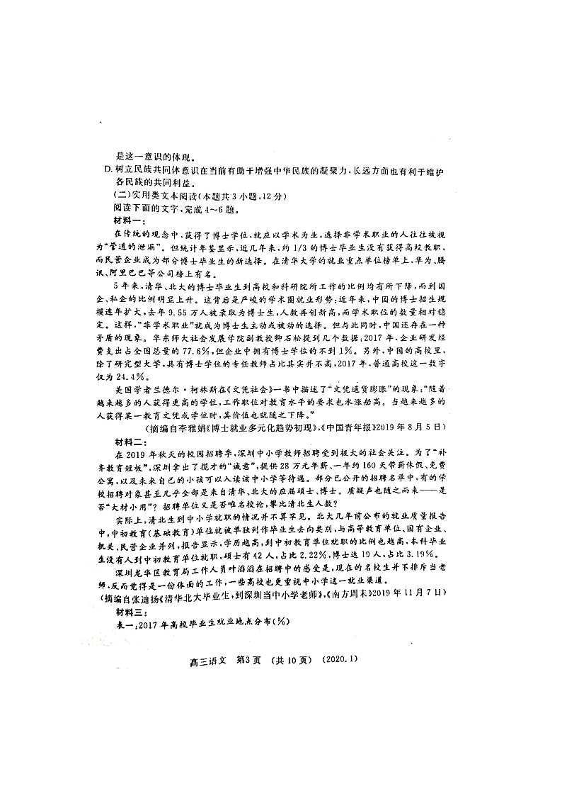 2020洛阳高三上学期第一次统一考试（1月）语文试题扫描版含答案第3页