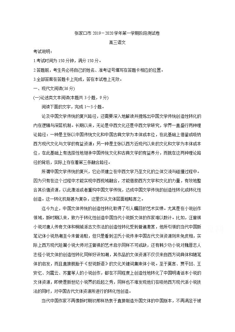 2020张家口高三10月阶段检测语文含答案第1页