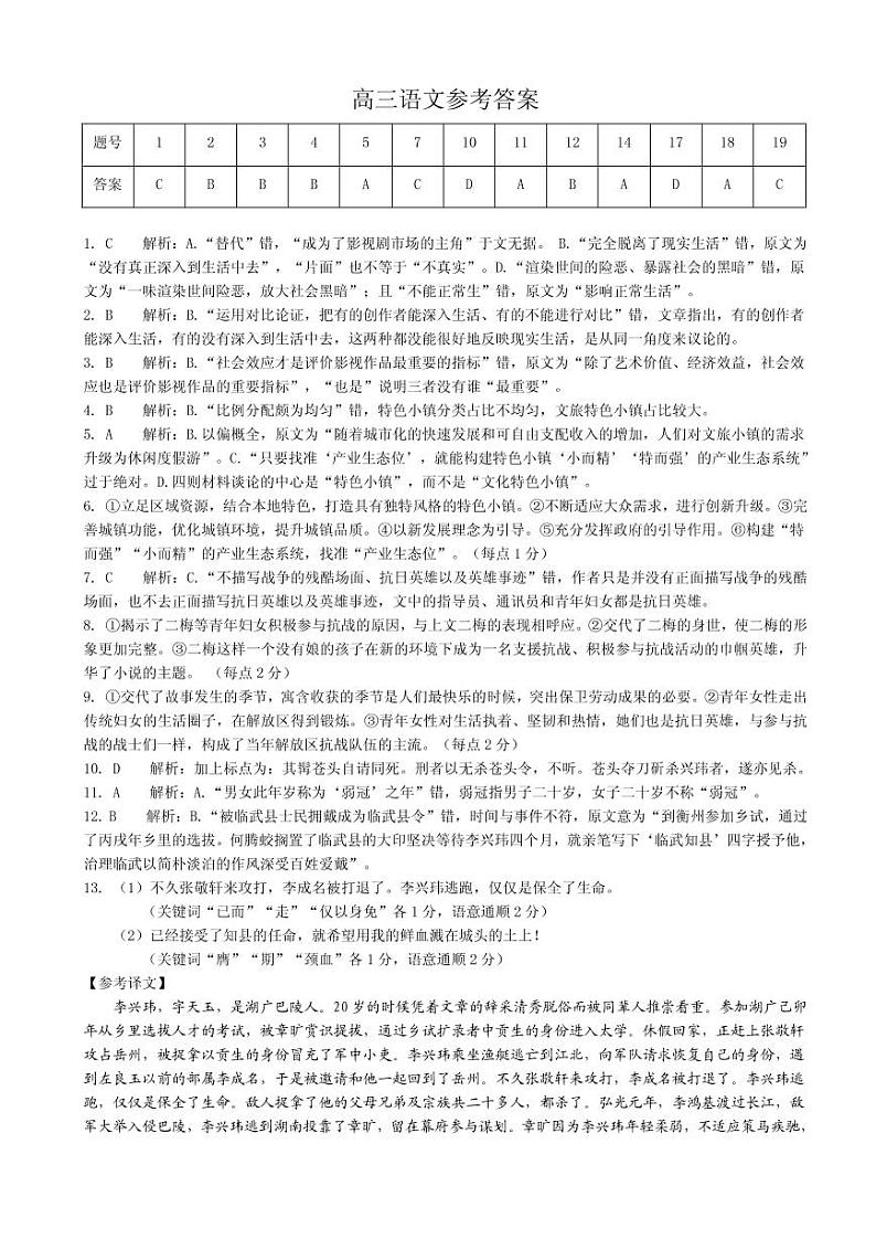 语文参考答案第1页