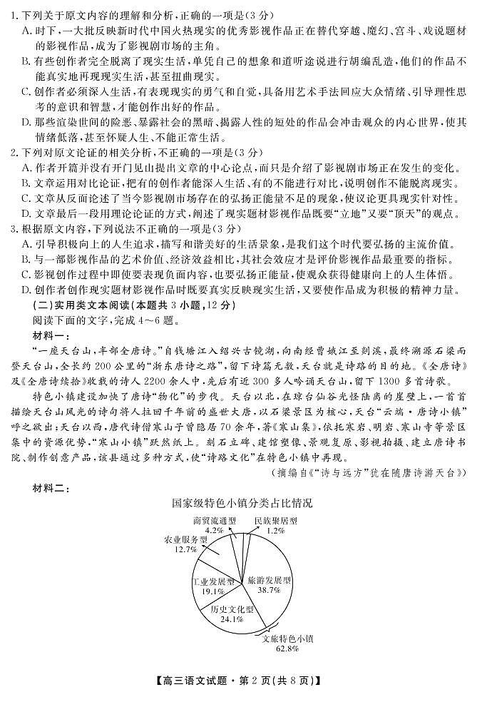 安徽省潜山第二中学2020届高三上学期第三次月考语文试题（PDF版）第2页
