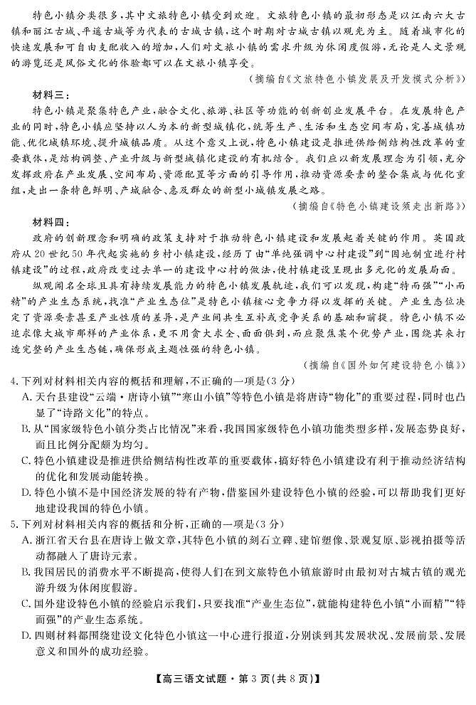 安徽省潜山第二中学2020届高三上学期第三次月考语文试题（PDF版）第3页