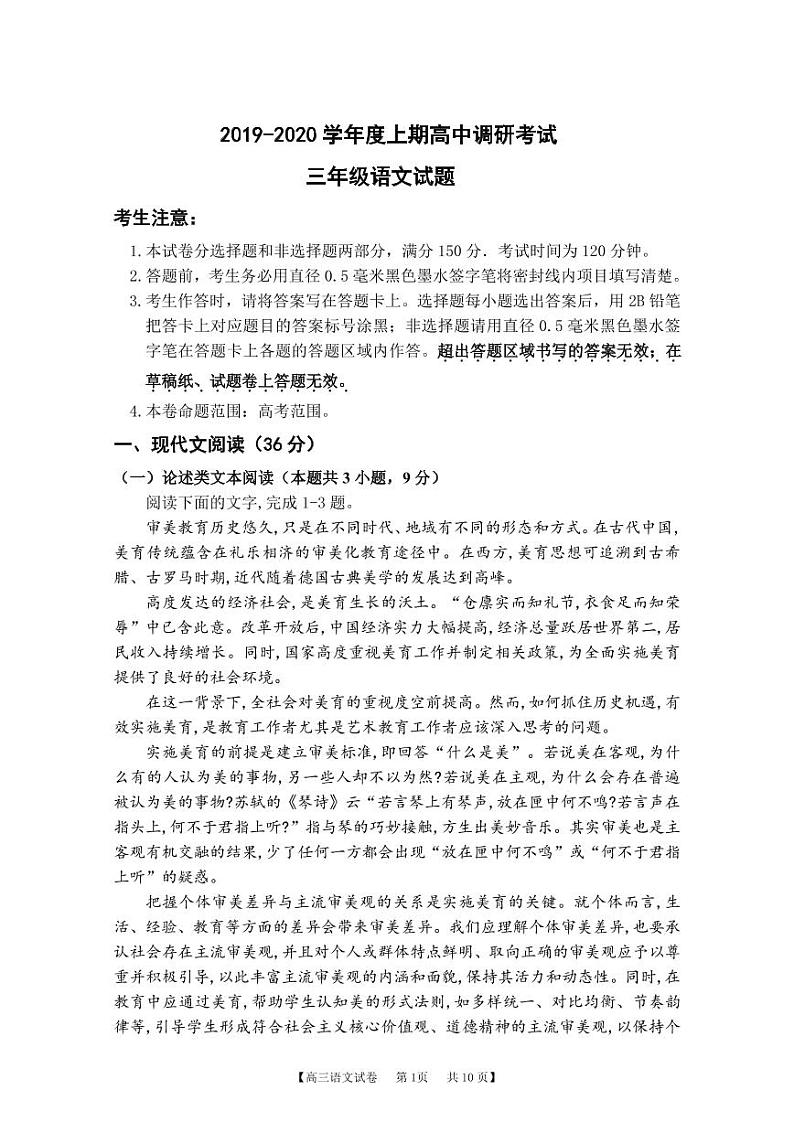 2019-2020学年度上期高中调研考试三年级语文试题定稿第1页