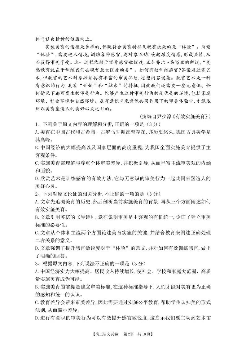 2019-2020学年度上期高中调研考试三年级语文试题定稿第2页