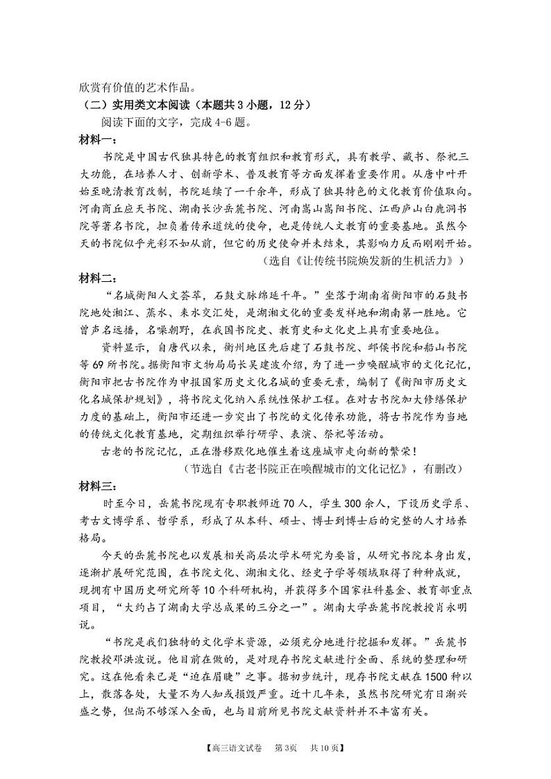 2019-2020学年度上期高中调研考试三年级语文试题定稿第3页