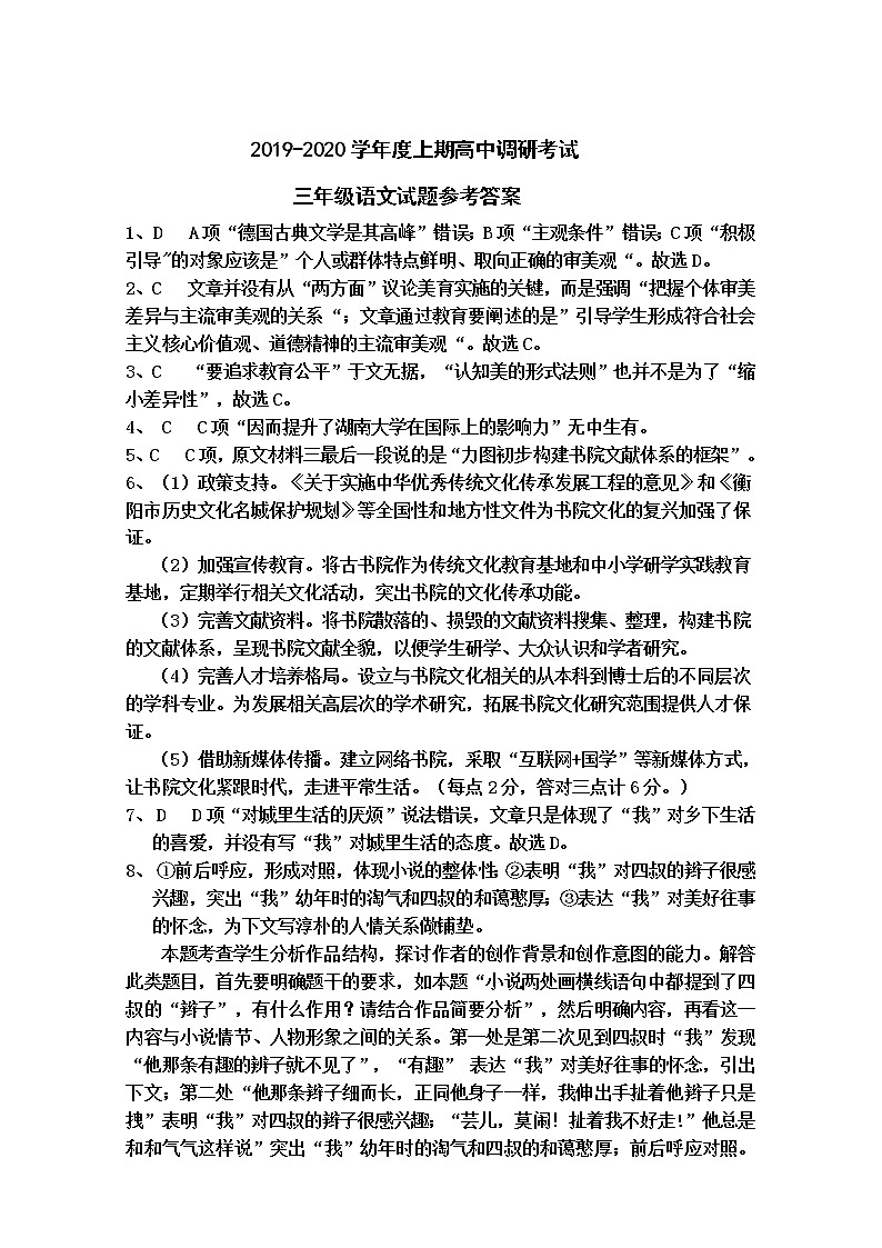 语文试题答案第1页