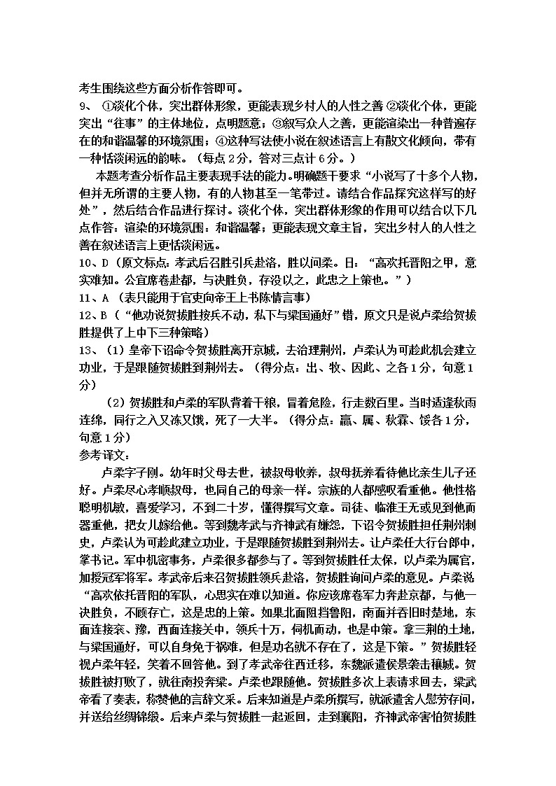 语文试题答案第2页