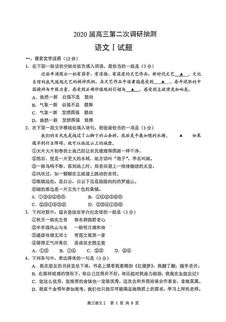 2020南通通州区高三第二次调研抽测语文试题PDF版含答案01
