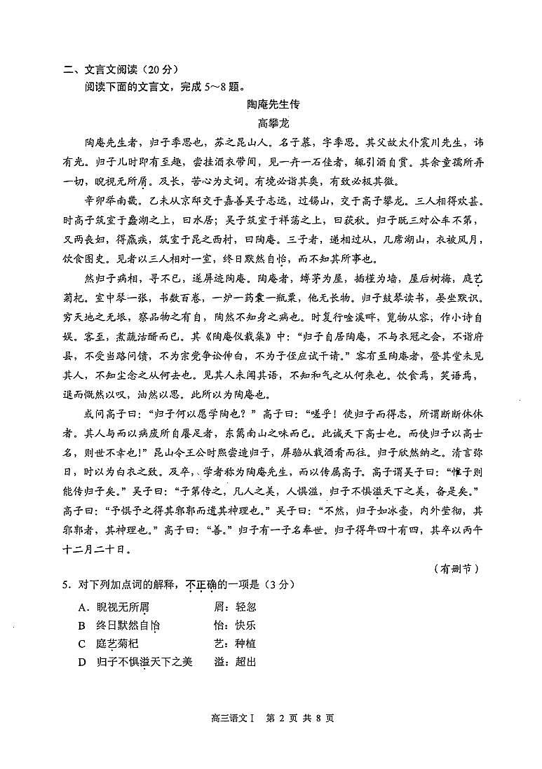 2020南通通州区高三第二次调研抽测语文试题PDF版含答案02
