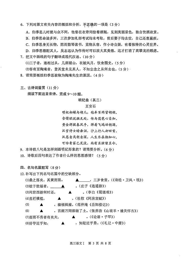 2020南通通州区高三第二次调研抽测语文试题PDF版含答案03
