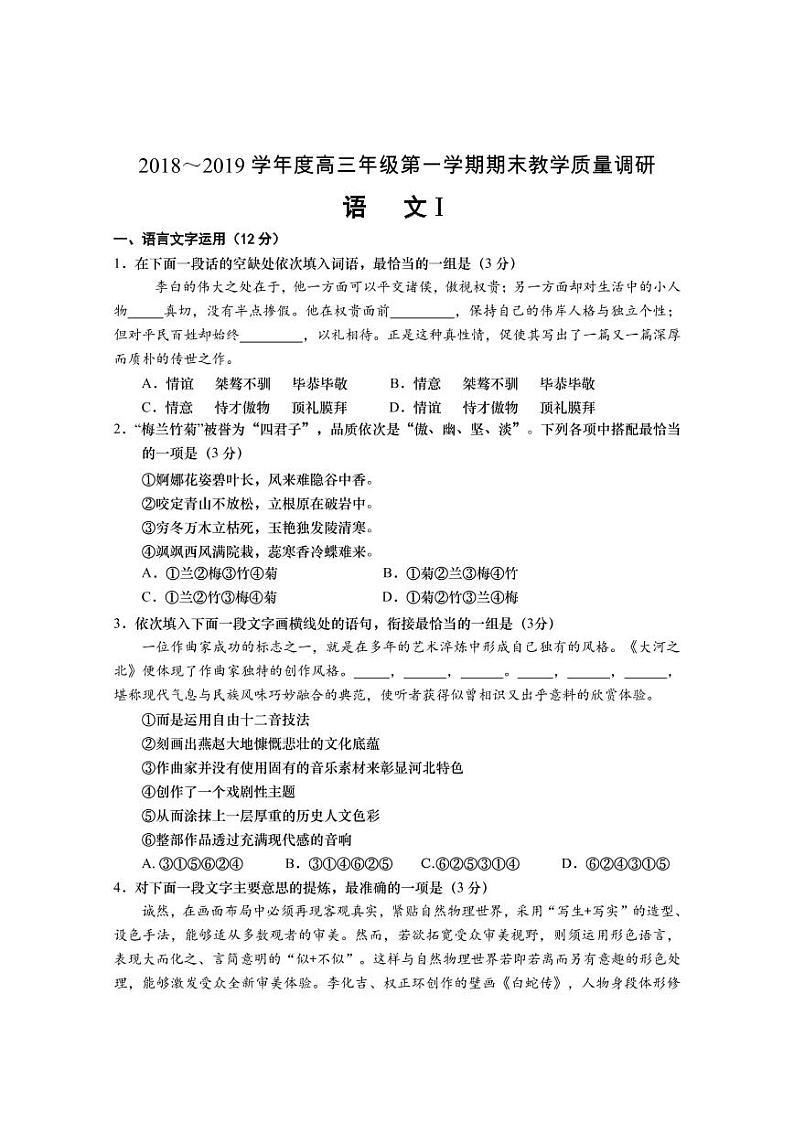 2019江苏省如皋中学高三上学期期末教学语文试题PDF版含答案01