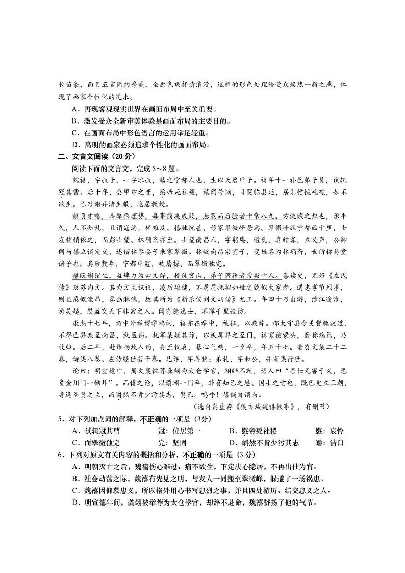 2019江苏省如皋中学高三上学期期末教学语文试题PDF版含答案02