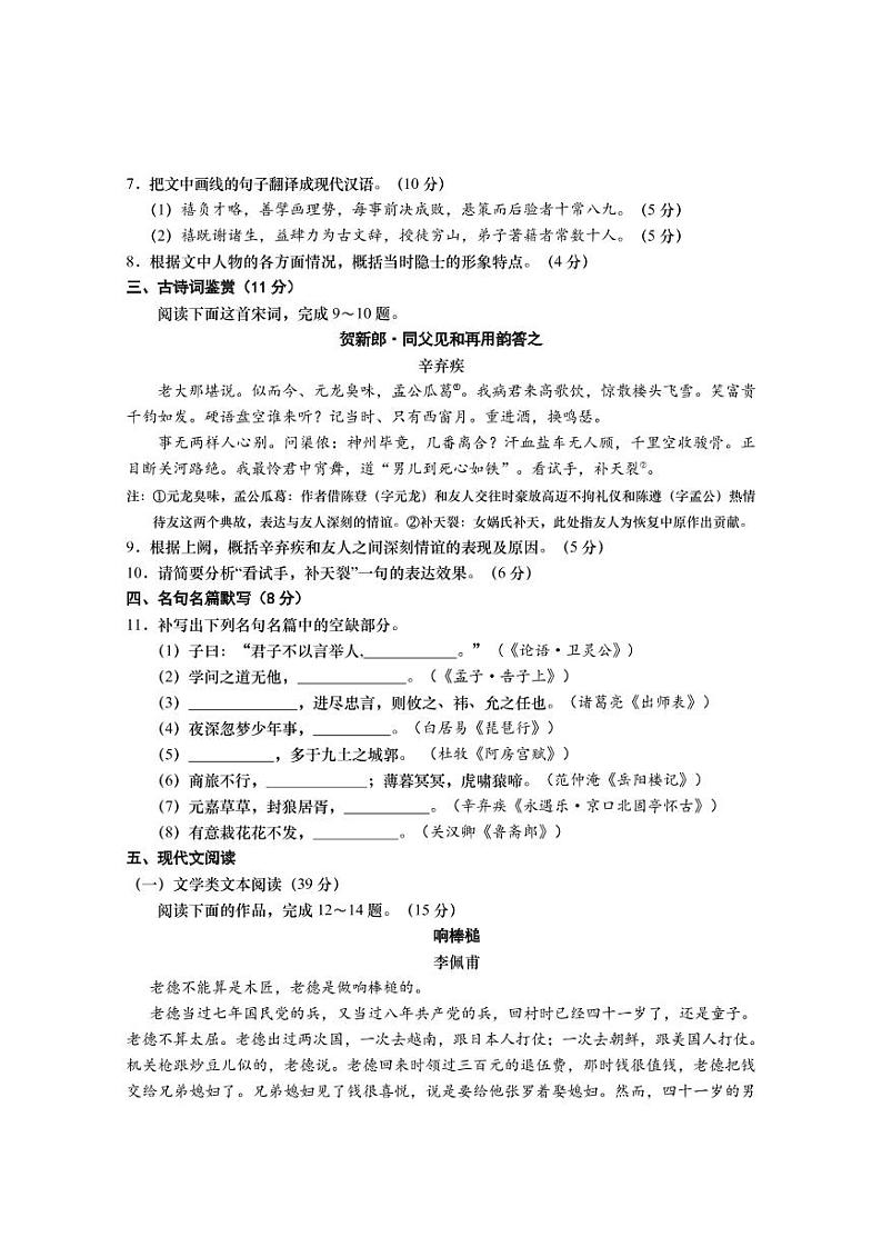 2019江苏省如皋中学高三上学期期末教学语文试题PDF版含答案03