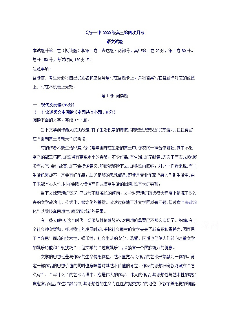 2020会宁县一中高三第四次月考（12月）语文试题缺答案第1页