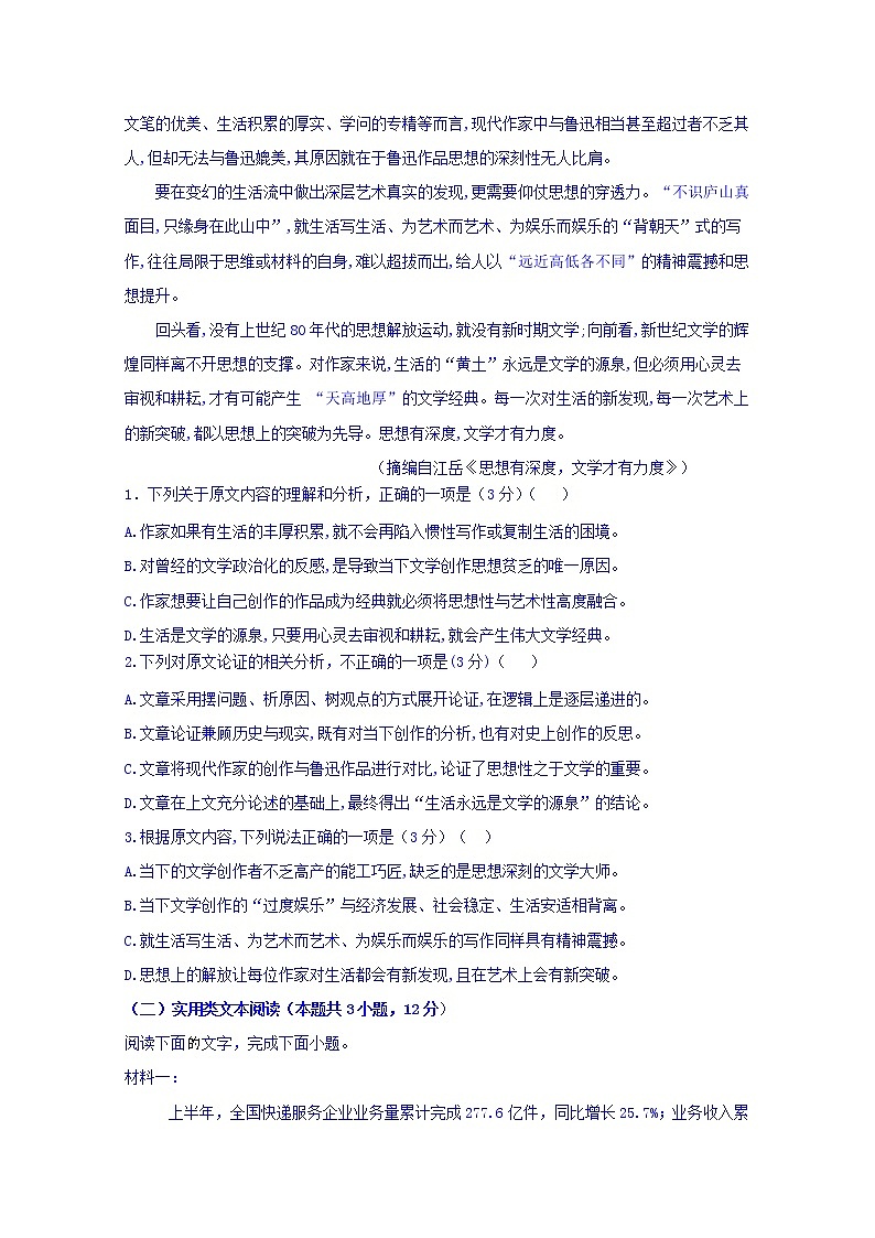 2020会宁县一中高三第四次月考（12月）语文试题缺答案第2页