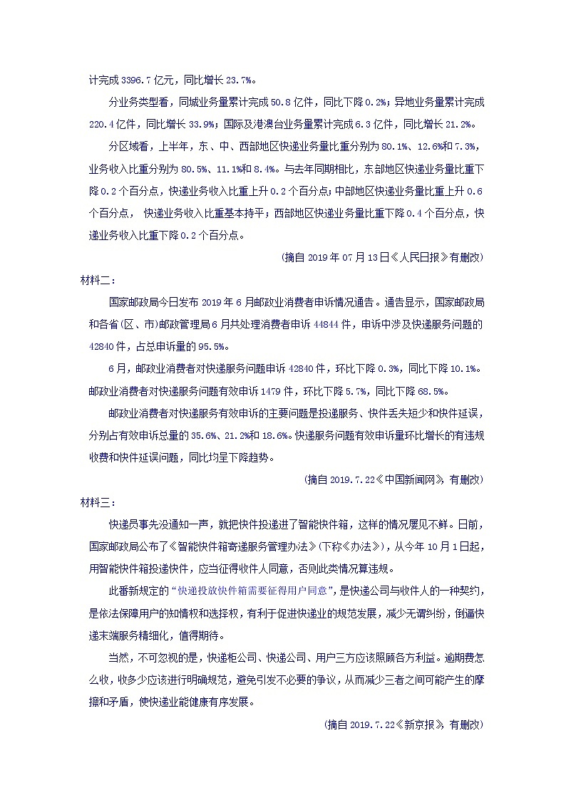 2020会宁县一中高三第四次月考（12月）语文试题缺答案第3页