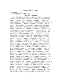 2020眉山东坡区多悦高级中学校高三上学期期中考试语文试题扫描版含答案