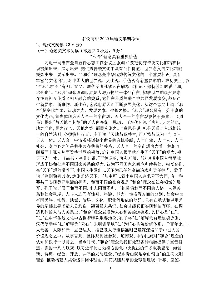2020眉山东坡区多悦高级中学校高三上学期期中考试语文试题扫描版含答案01