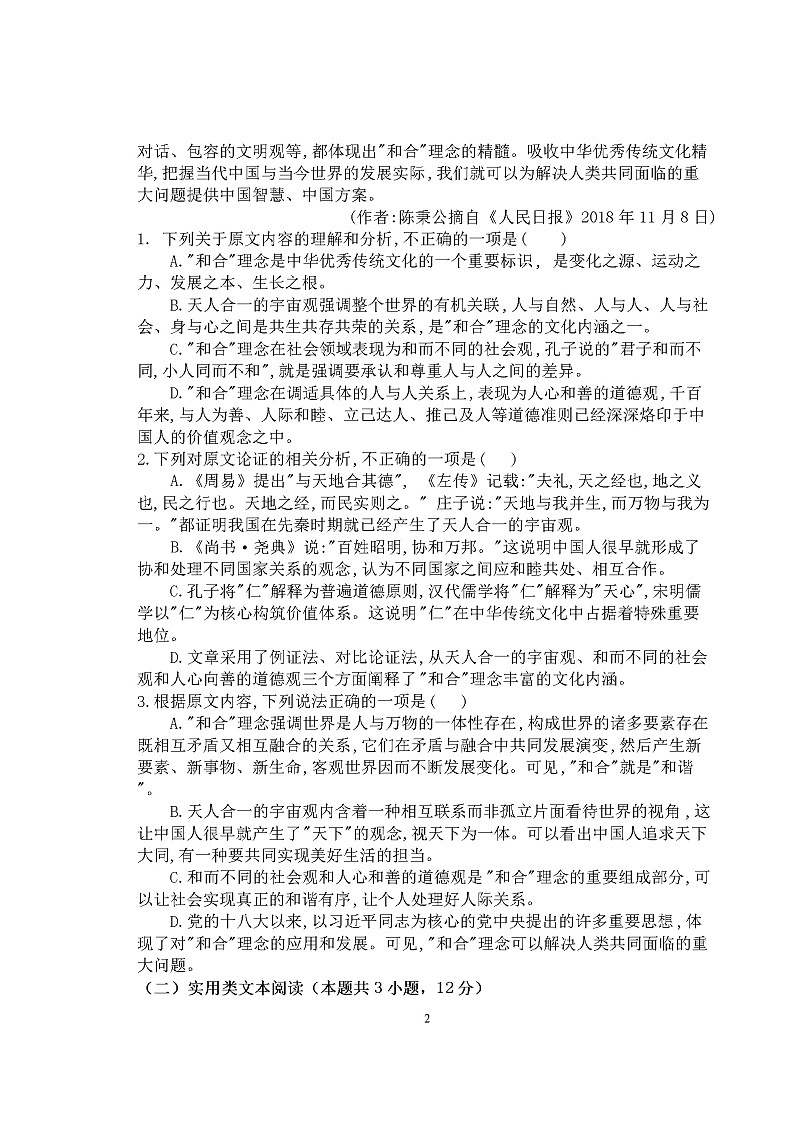 2020眉山东坡区多悦高级中学校高三上学期期中考试语文试题扫描版含答案02