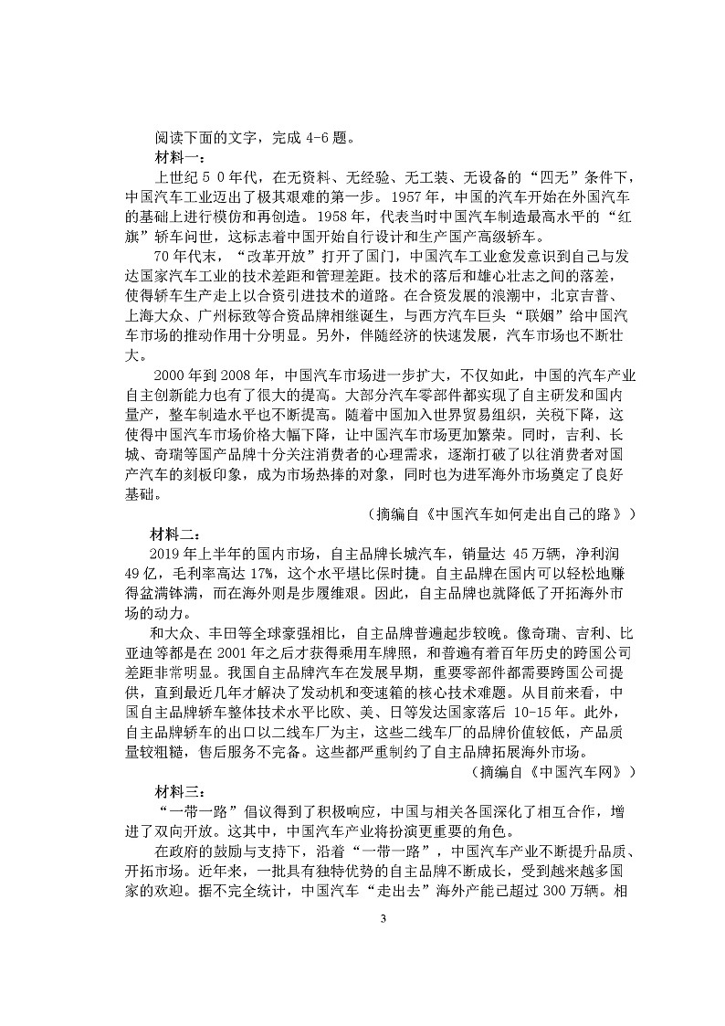 2020眉山东坡区多悦高级中学校高三上学期期中考试语文试题扫描版含答案03