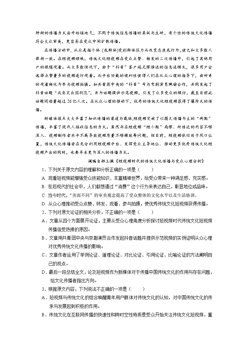 2020宜宾高中高三第一次诊断测试语文试题含答案02