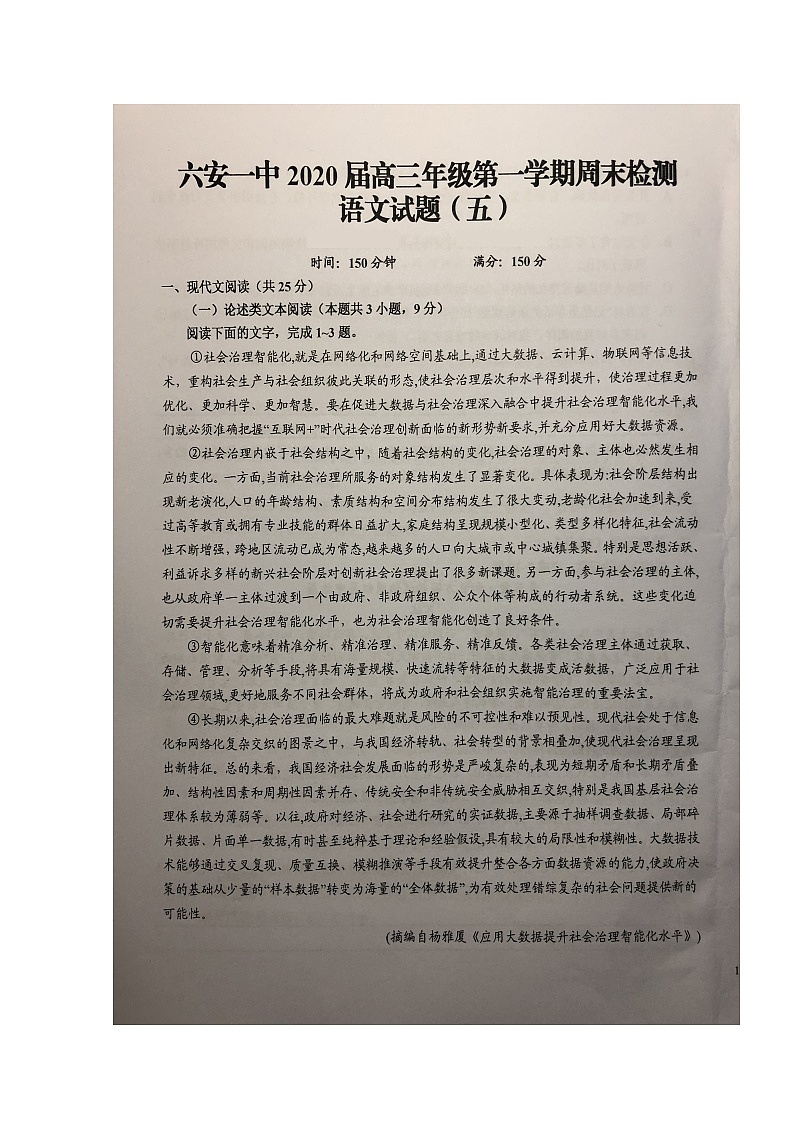 2020六安一中高三上学期周末检测（五）语文试题扫描版含答案第1页