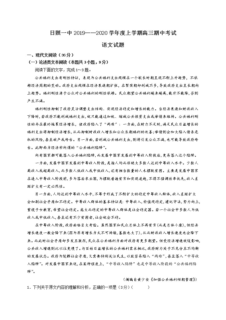 2020日照一中高三上学期期中考试语文试题含答案01