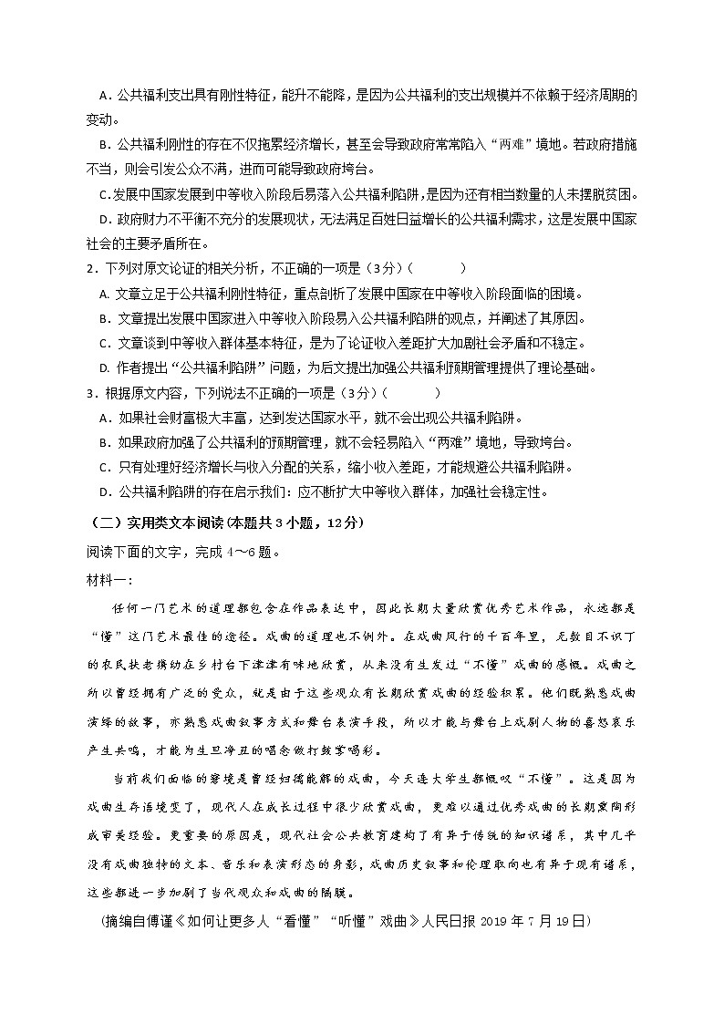 2020日照一中高三上学期期中考试语文试题含答案02