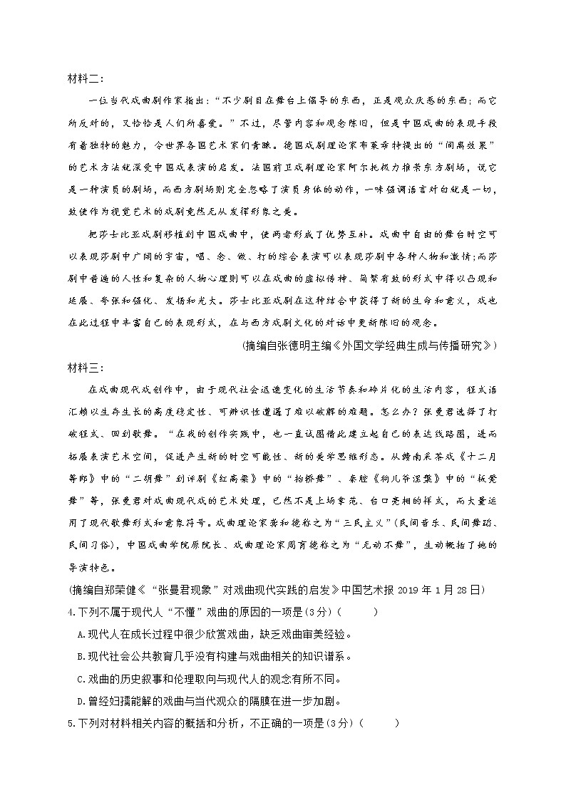 2020日照一中高三上学期期中考试语文试题含答案03