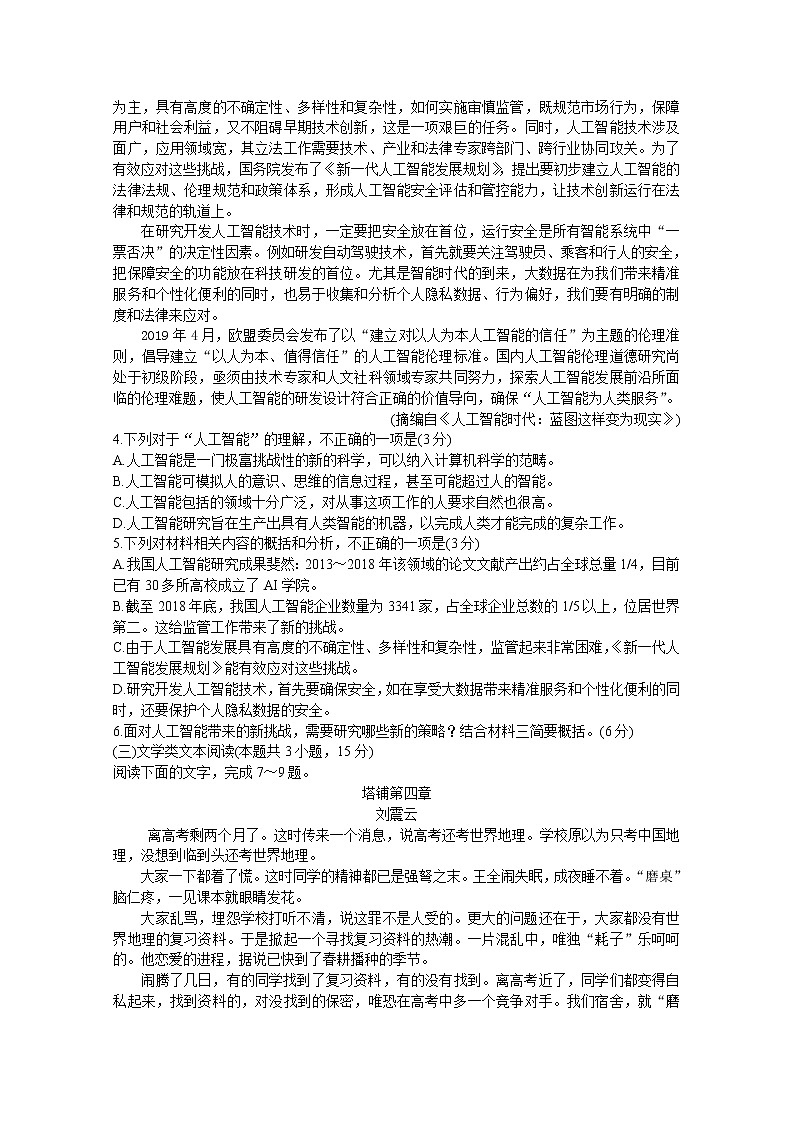 2020省宾县一中高三上学期第三次月考语文试卷含答案第3页