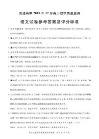 2020沧州普通高中高三12月教学质量监测语文试题PDF版含答案