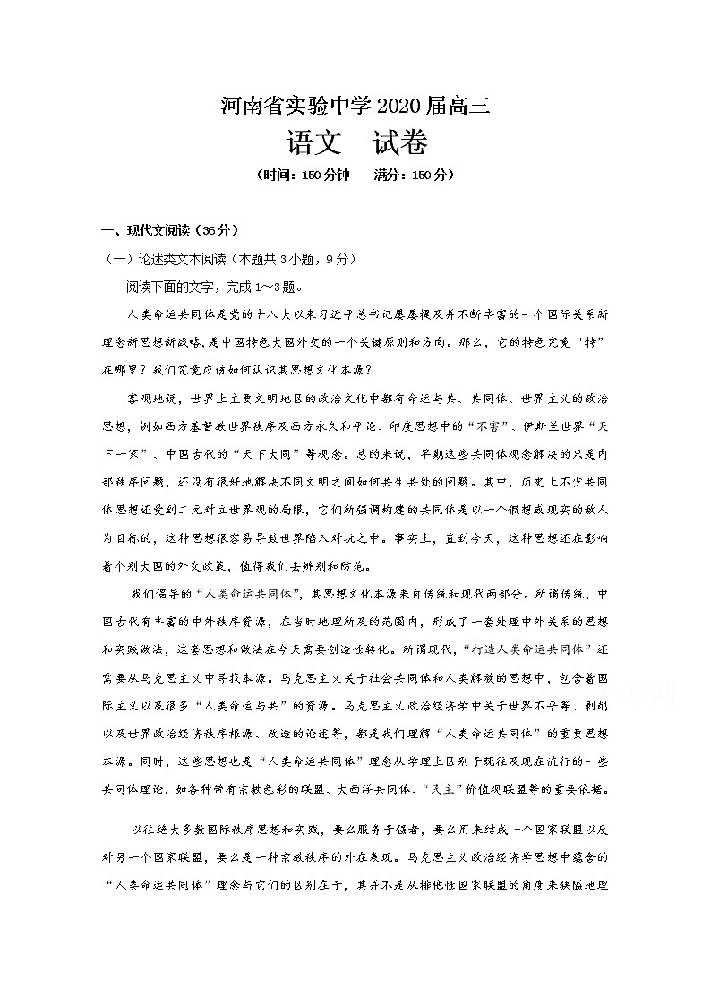 2020河南省实验中学高三12月月考语文试题含答案第1页