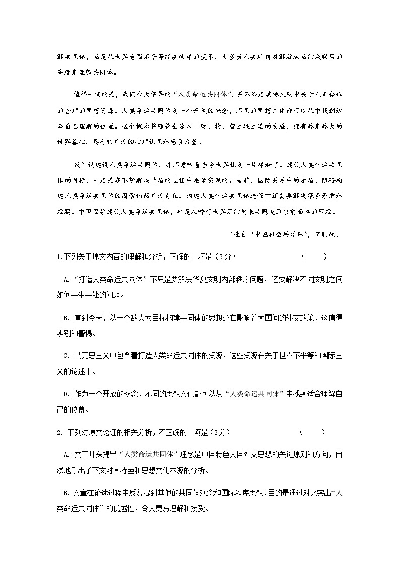 2020河南省实验中学高三12月月考语文试题含答案第2页