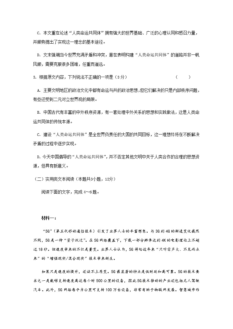 2020河南省实验中学高三12月月考语文试题含答案03
