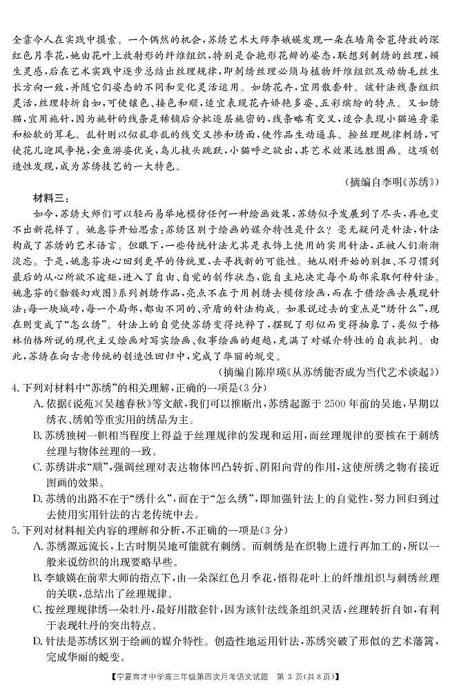【全国百强校】宁夏育才中学2020届高三上学期第四次月考语文试题（pdf版）第3页