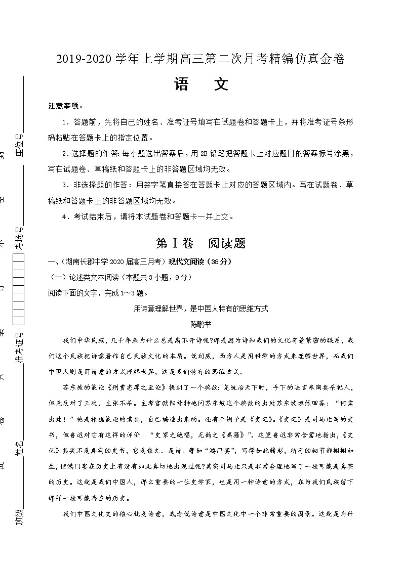 2020湖北名师联盟高三上学期第二次月考精编仿真金卷语文试题含解析第1页