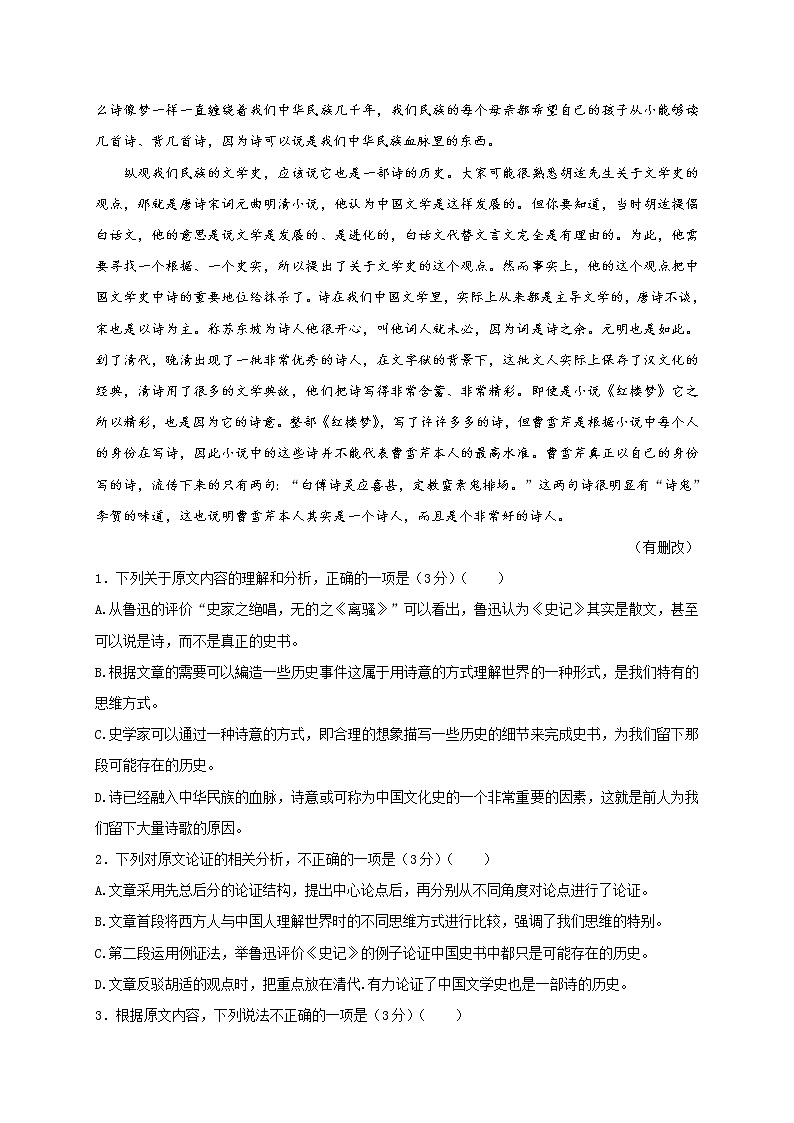 2020湖北名师联盟高三上学期第二次月考精编仿真金卷语文试题含解析第2页