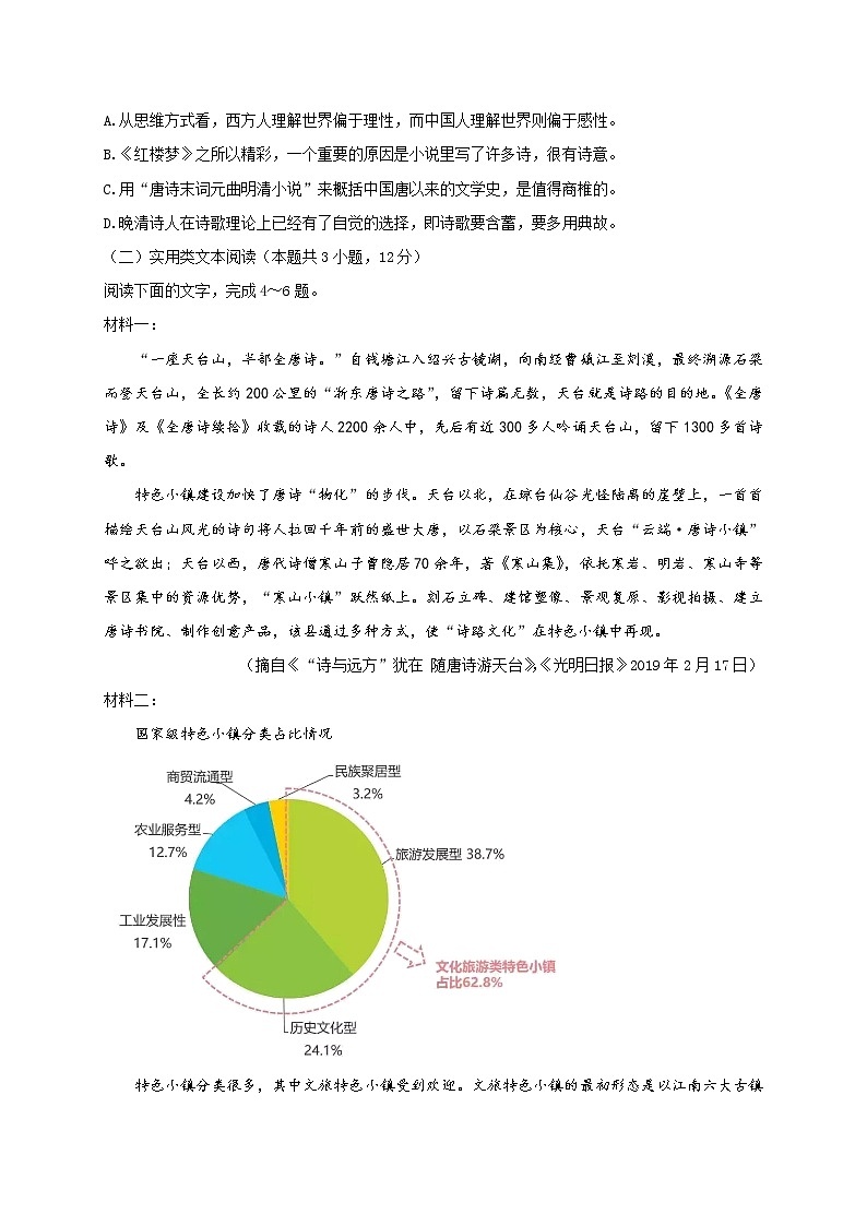 2020湖北名师联盟高三上学期第二次月考精编仿真金卷语文试题含解析第3页