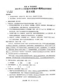 2020温州高三11月普通高中高考适应性测试一模语文试题PDF版含答案