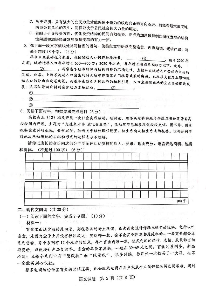 2020温州高三11月普通高中高考适应性测试一模语文试题PDF版含答案02