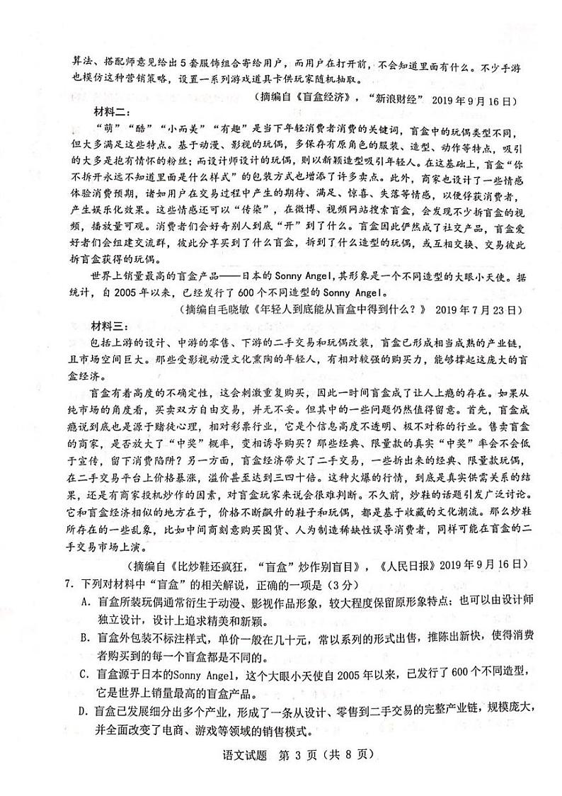 2020温州高三11月普通高中高考适应性测试一模语文试题PDF版含答案03
