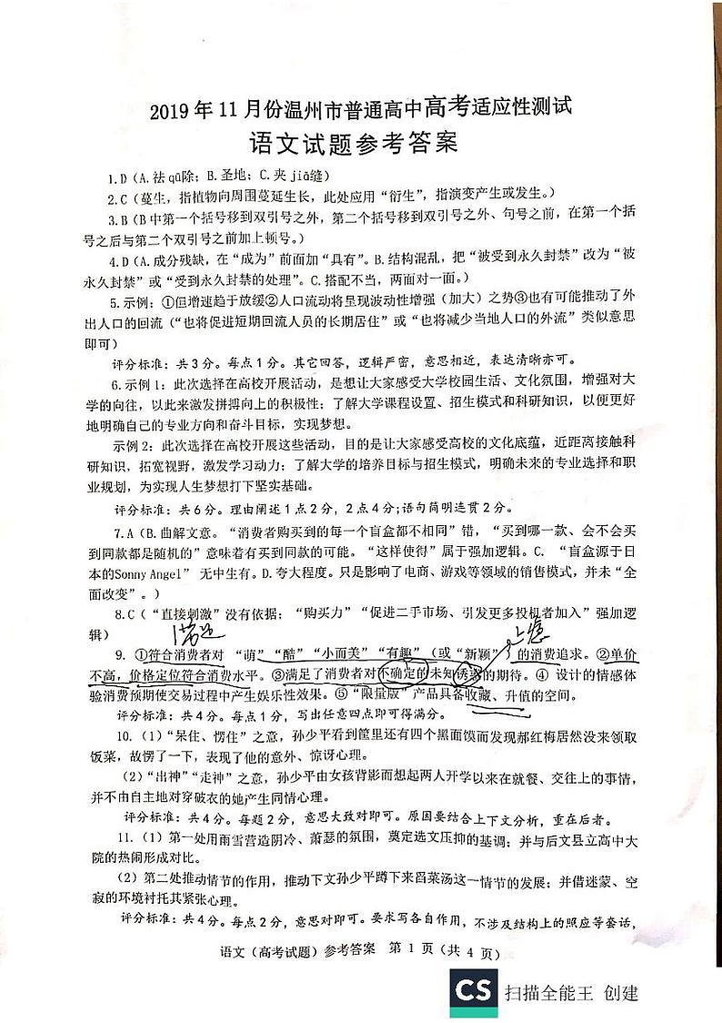 2020温州高三11月普通高中高考适应性测试一模语文试题PDF版含答案01