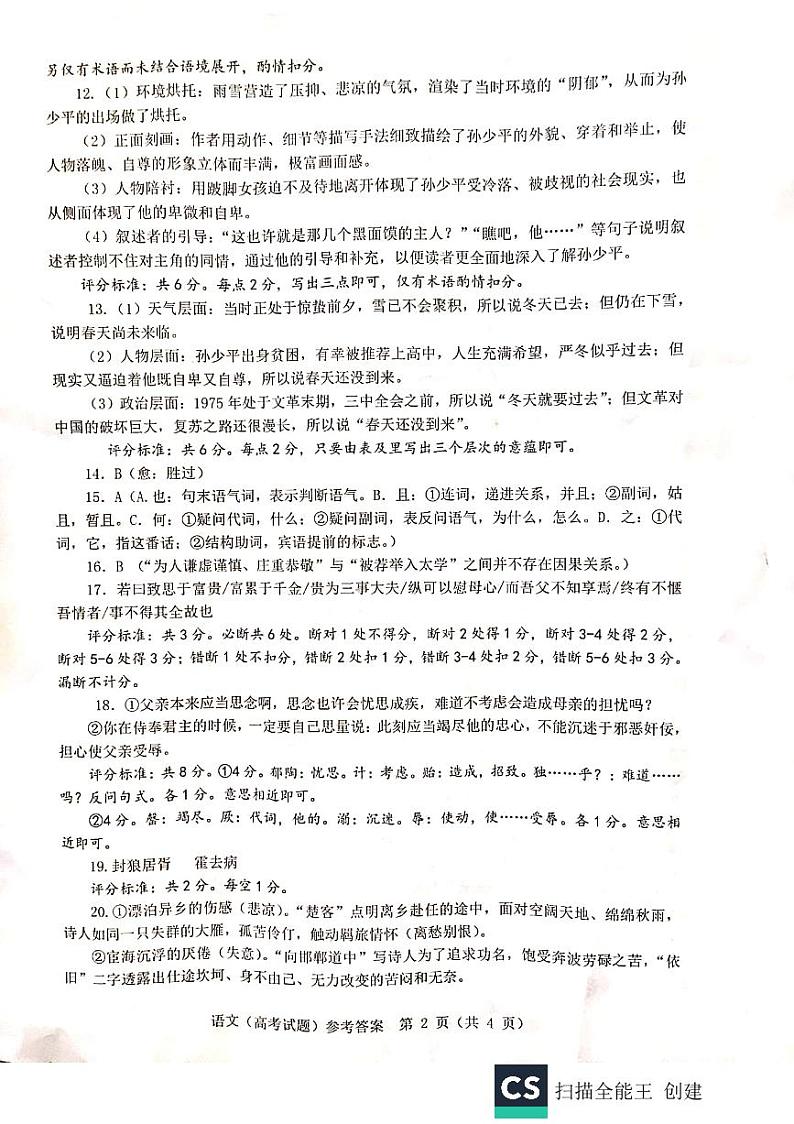 2020温州高三11月普通高中高考适应性测试一模语文试题PDF版含答案02