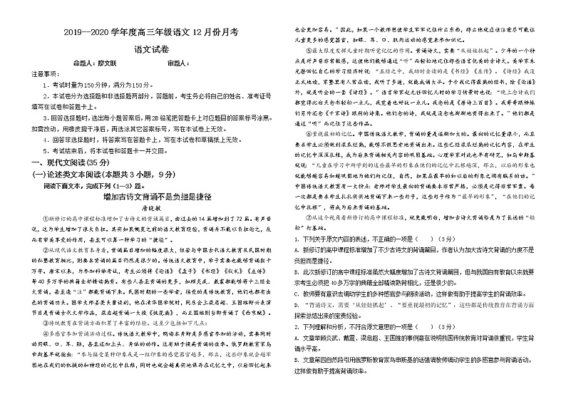 高三语文12月考卷第1页