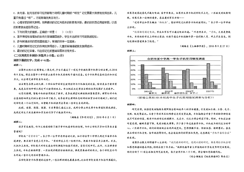 高三语文12月考卷第2页