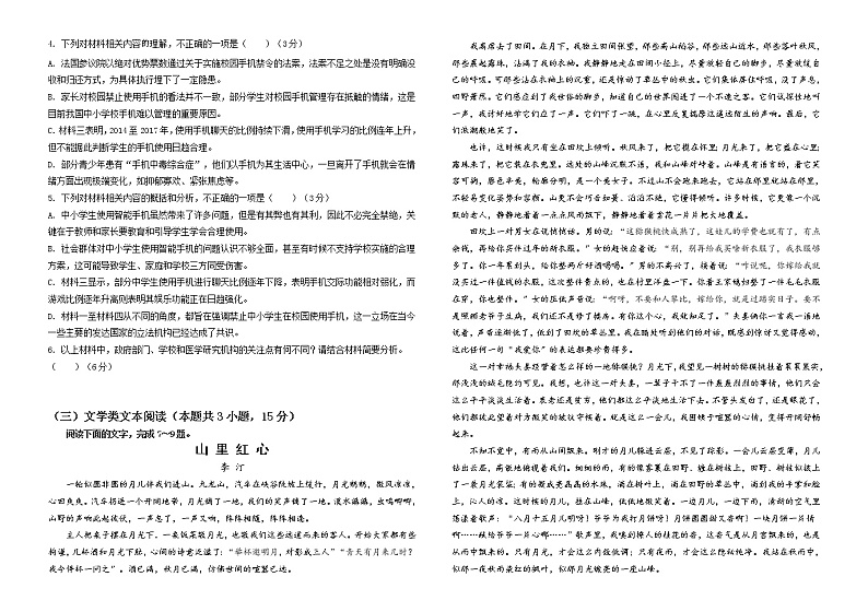 高三语文12月考卷第3页