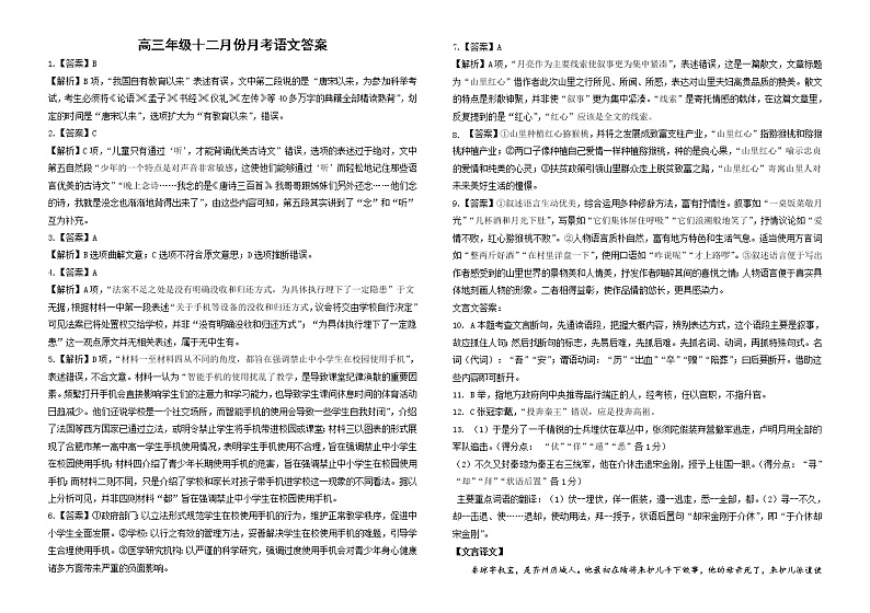 12月语文参考答案第1页