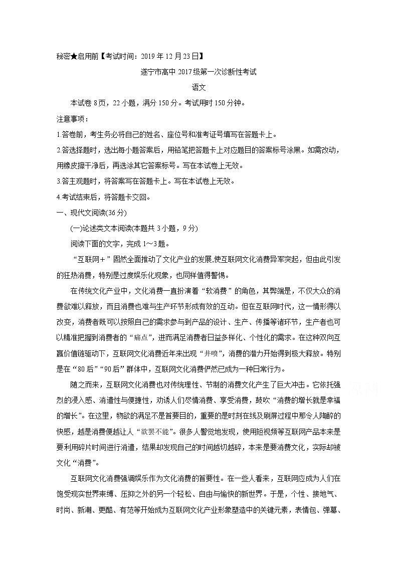 2020遂宁高三第一次诊断考试语文含答案01