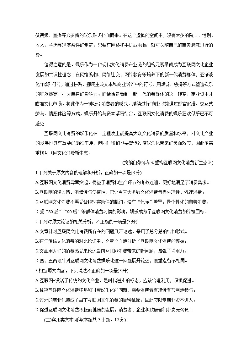 2020遂宁高三第一次诊断考试语文含答案02