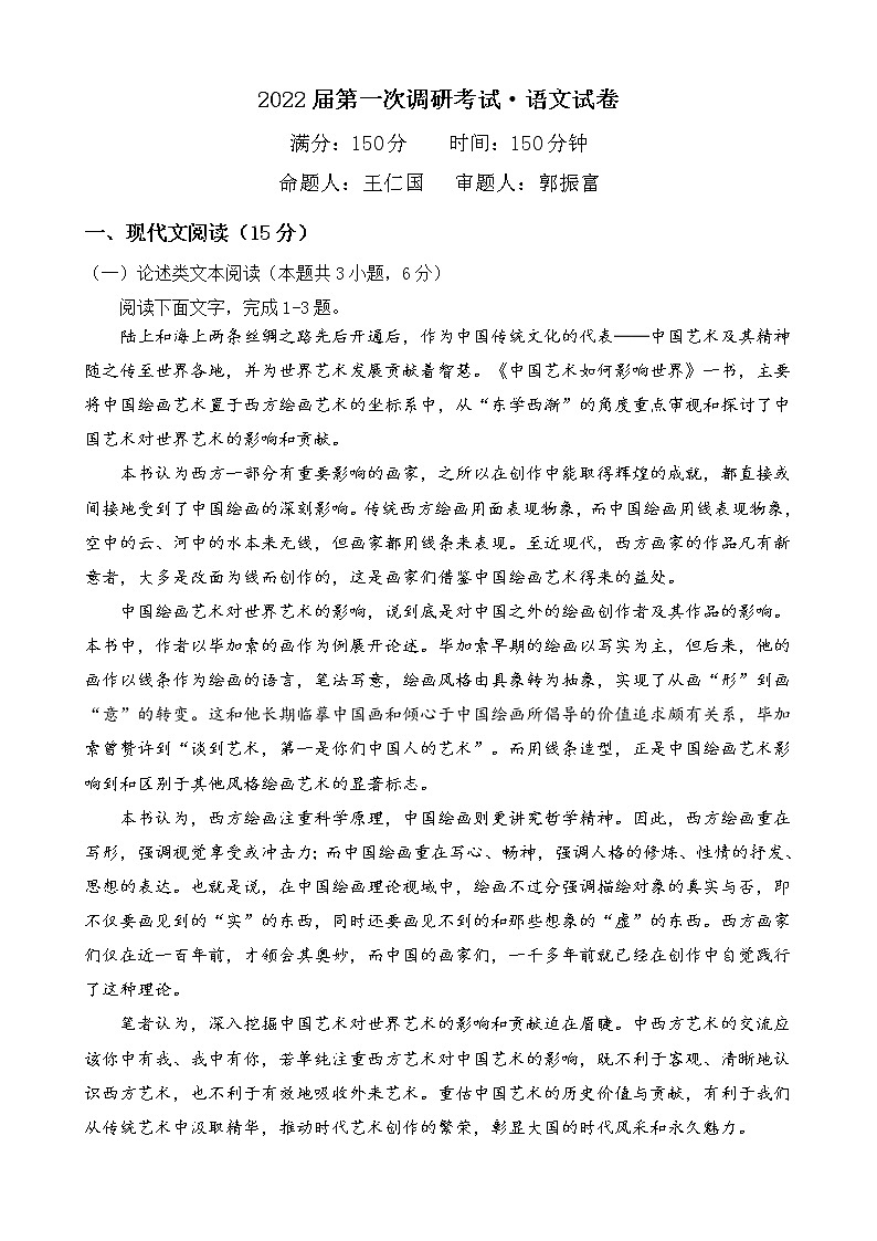 2021省佳木斯佳木斯一中高二下学期6月第一次调研考试题语文PDF版含答案01