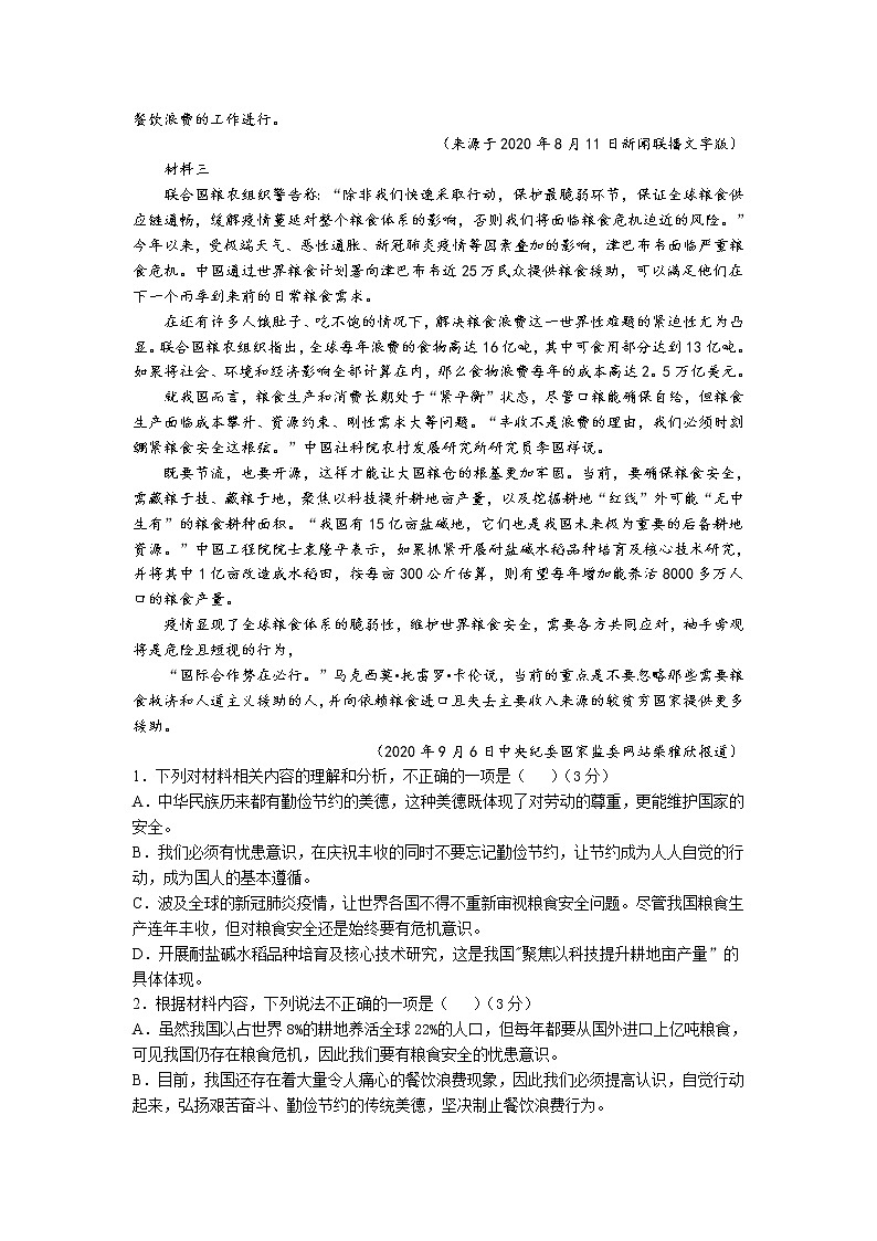 2021东莞新世纪英才学校高二下学期第一次段考语文试卷含答案第2页